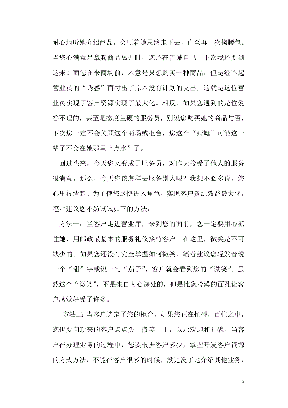 珍惜客户资源以优质的服务实现效益最大化_第2页