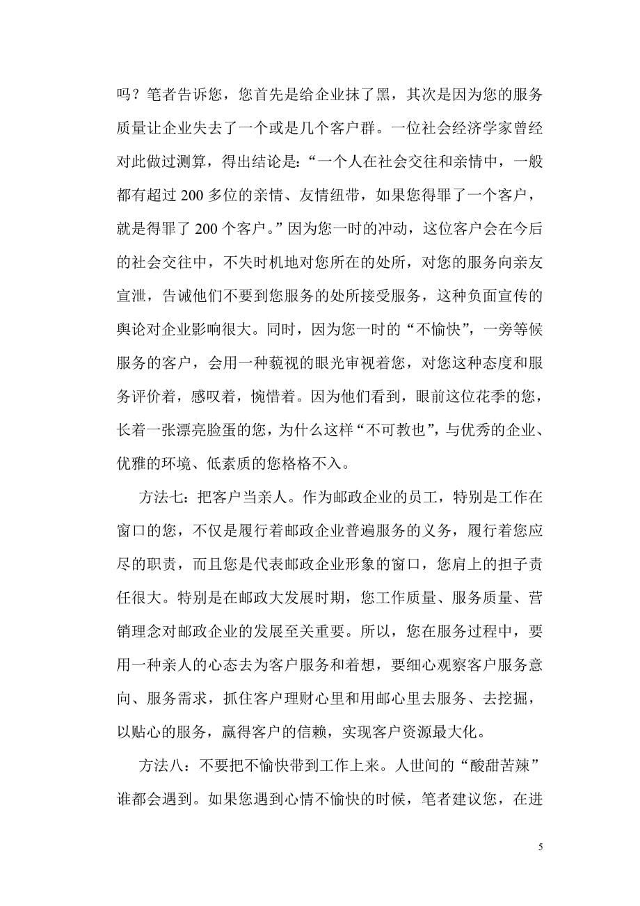 珍惜客户资源以优质的服务实现效益最大化_第5页