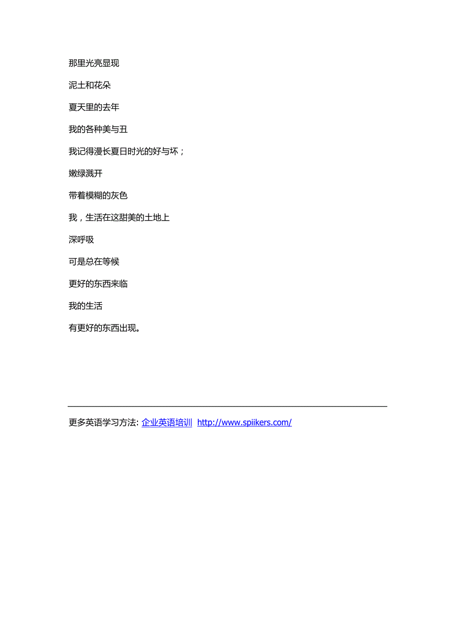 英语诗歌我生命的夏天_第3页