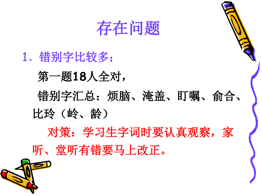 三年级下学期语文期末考试试卷分析_第3页