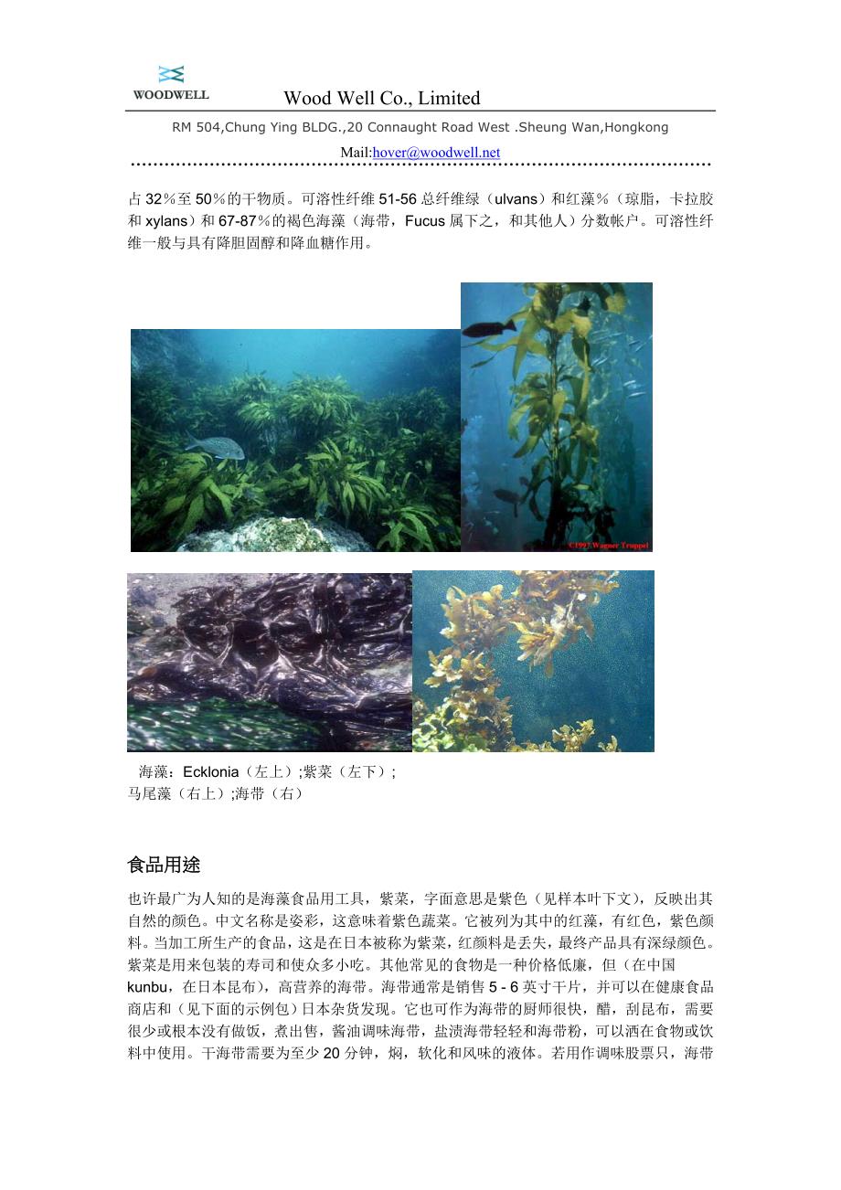 海藻的营养和药用价值_第2页