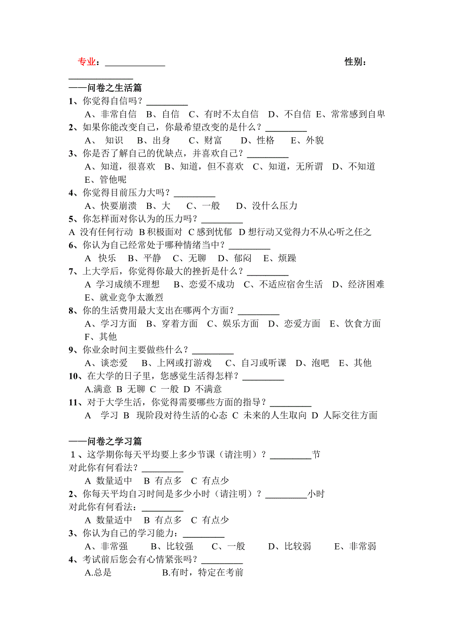 机电院心理委员培训策划书_第3页