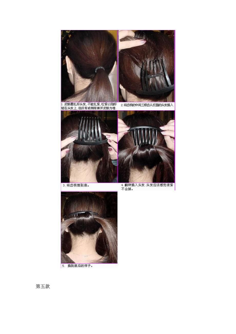女生二十种扎头发的方法(图解)_第4页