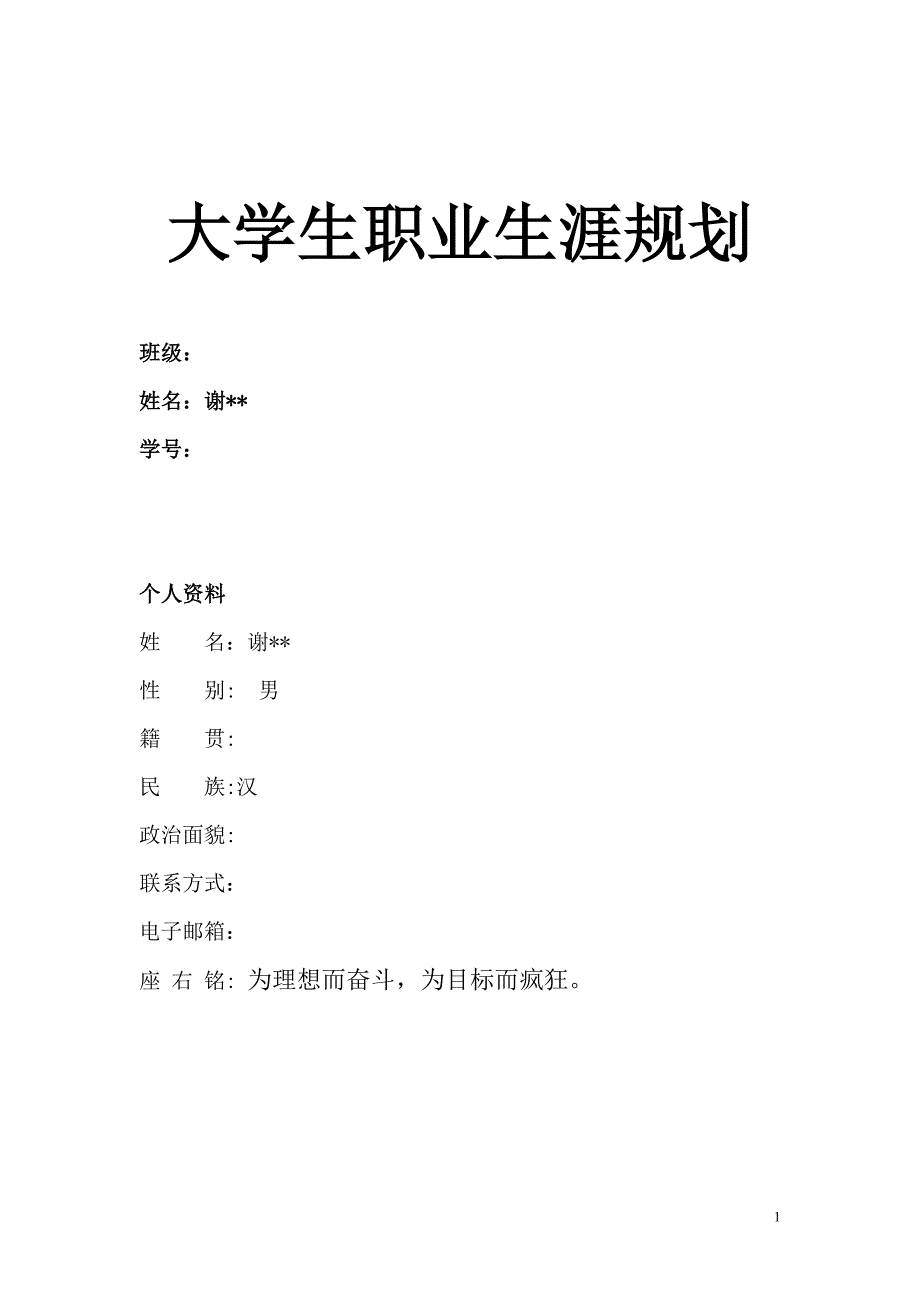 艺术系大学生职业生涯规划书_第1页