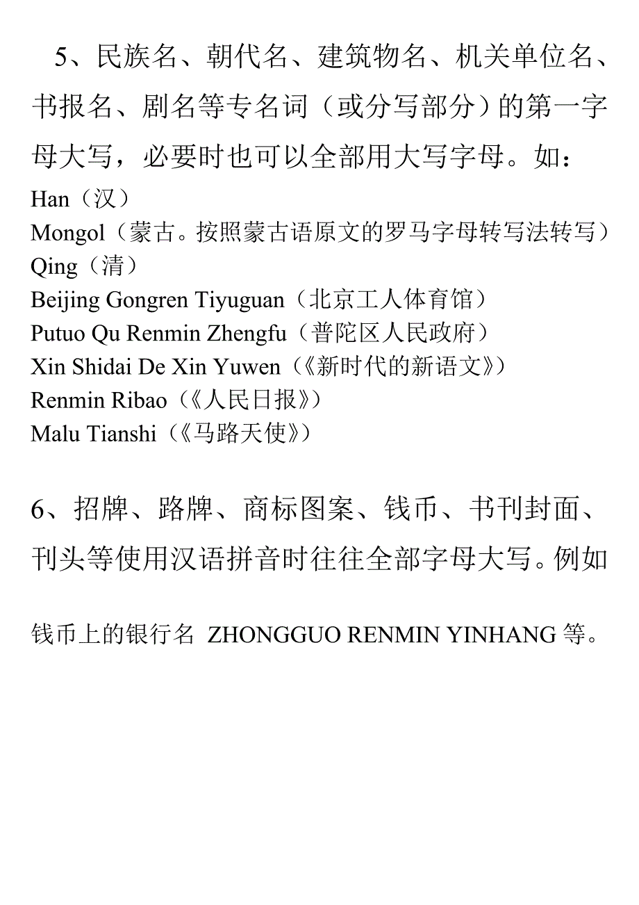 汉语拼音大写字母的规则_第3页