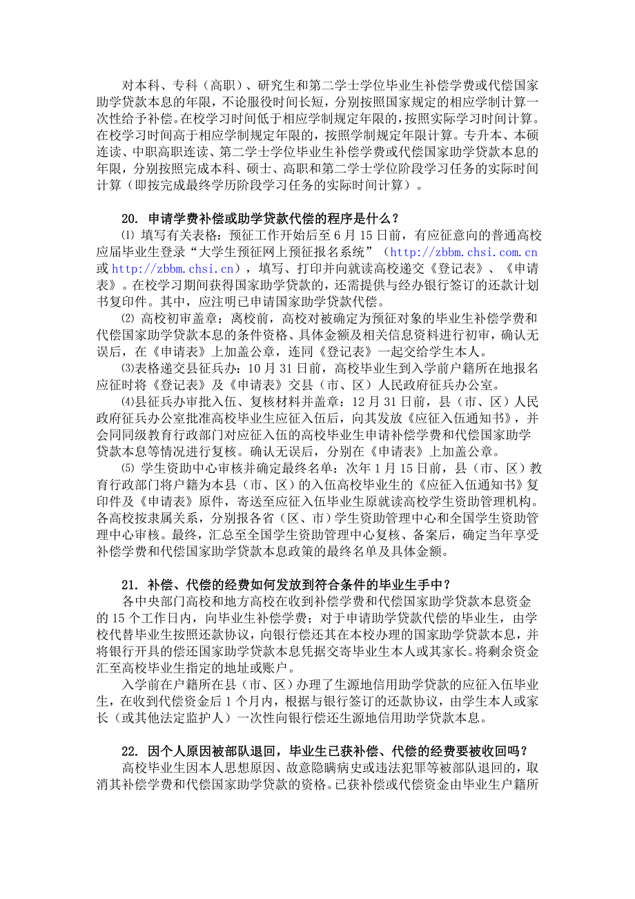 第三届就业政策知识竞赛考试题目一_第4页