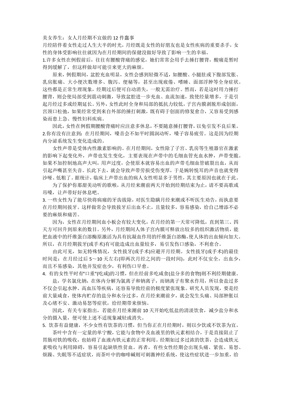 女性月经期应注意的12件事_第1页