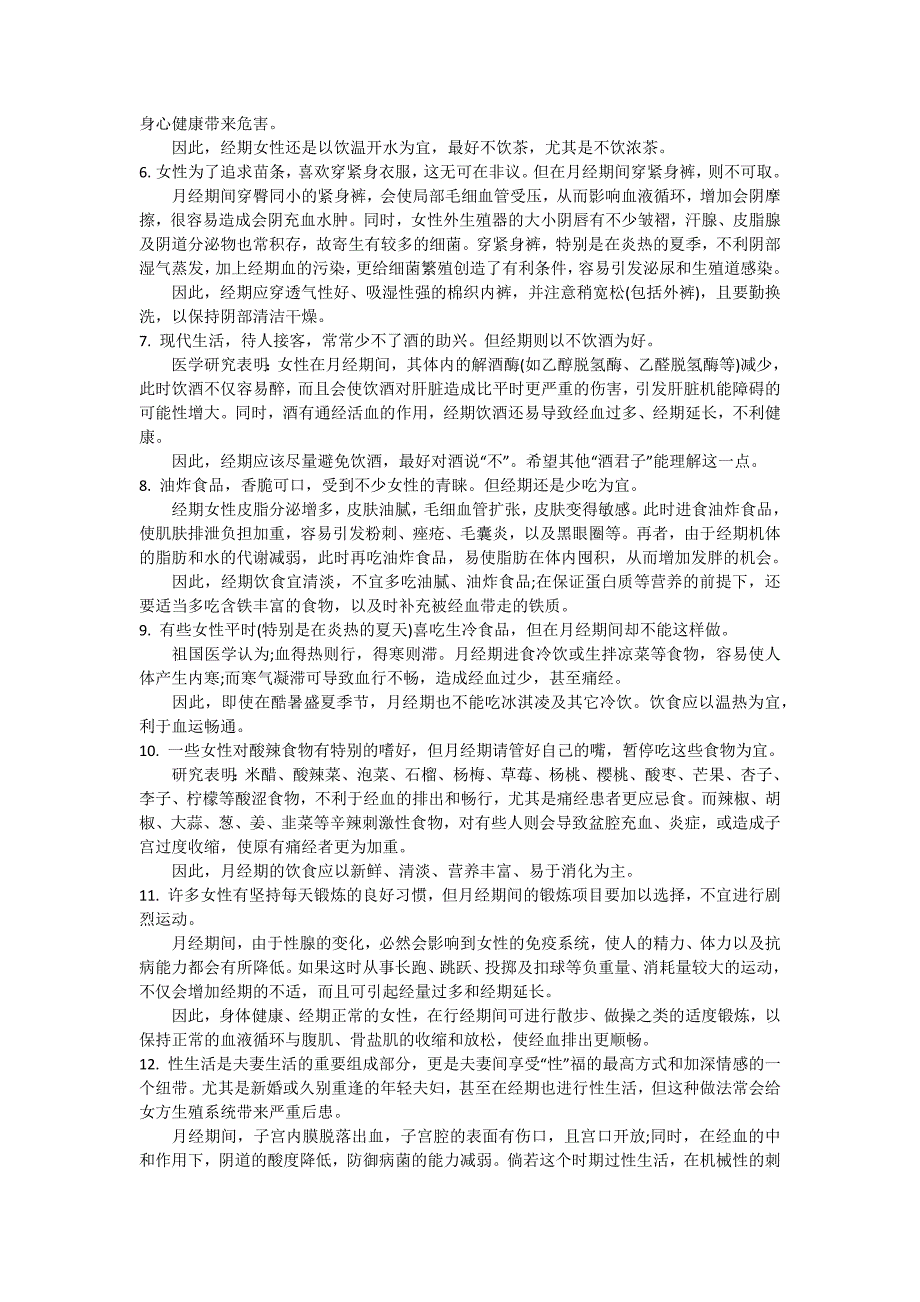 女性月经期应注意的12件事_第2页