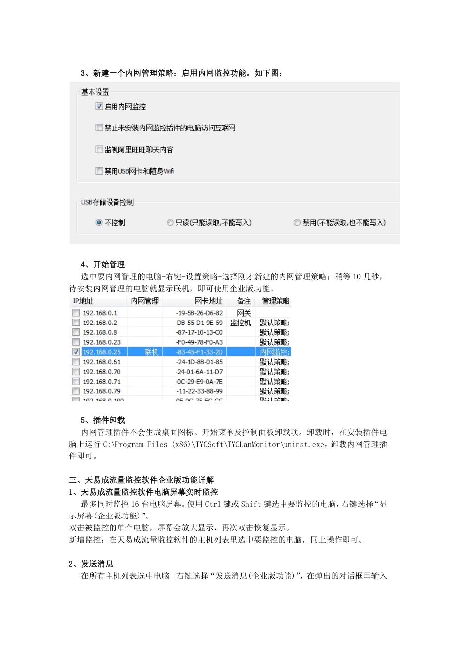 天易成流量监控软件企业版功能及使用方法_第2页