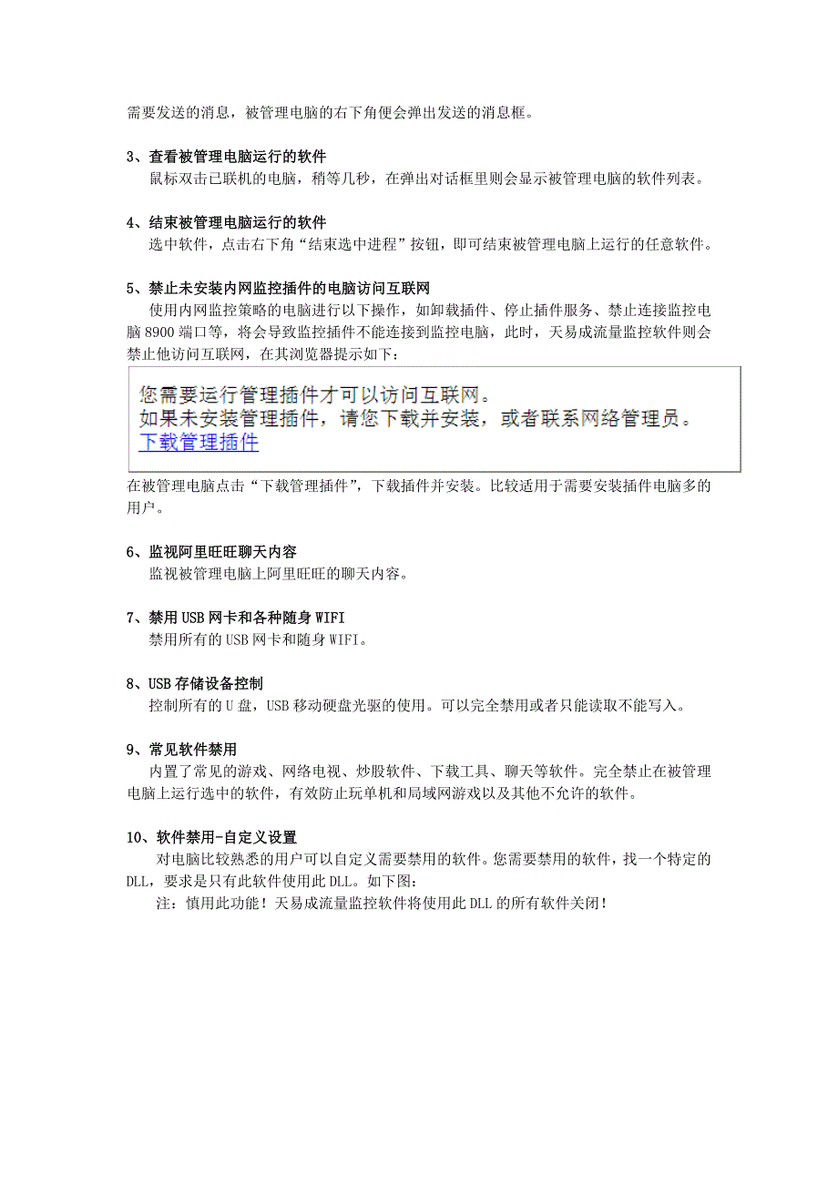 天易成流量监控软件企业版功能及使用方法_第3页