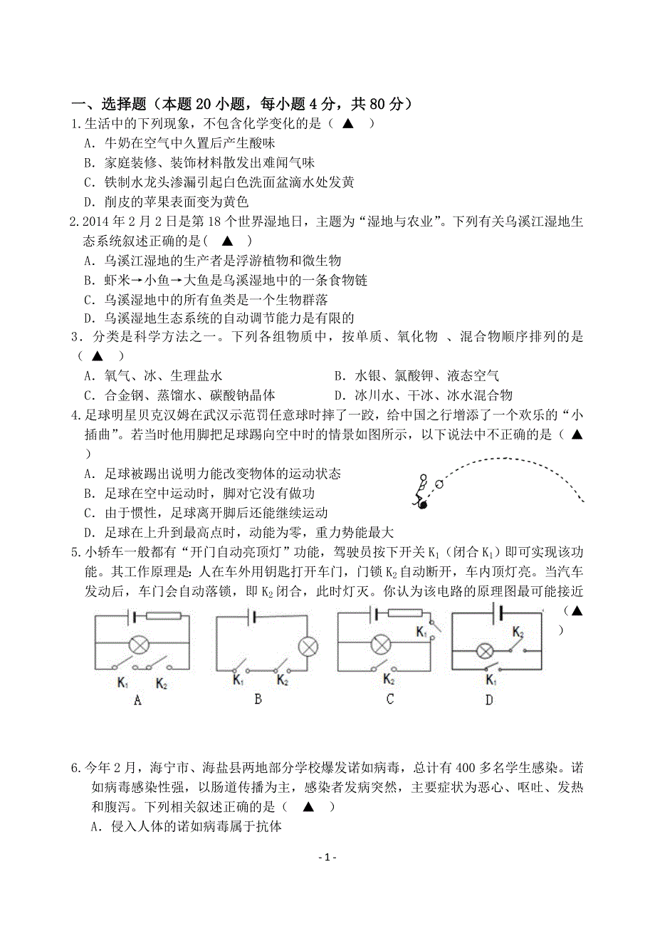 第一初中九年级第一次中考模拟考试_第1页