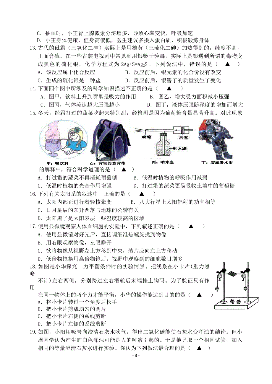 第一初中九年级第一次中考模拟考试_第3页