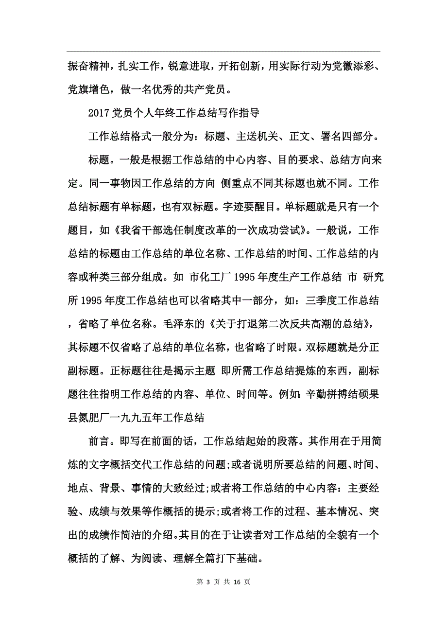 2017党员个人工作总结_第3页