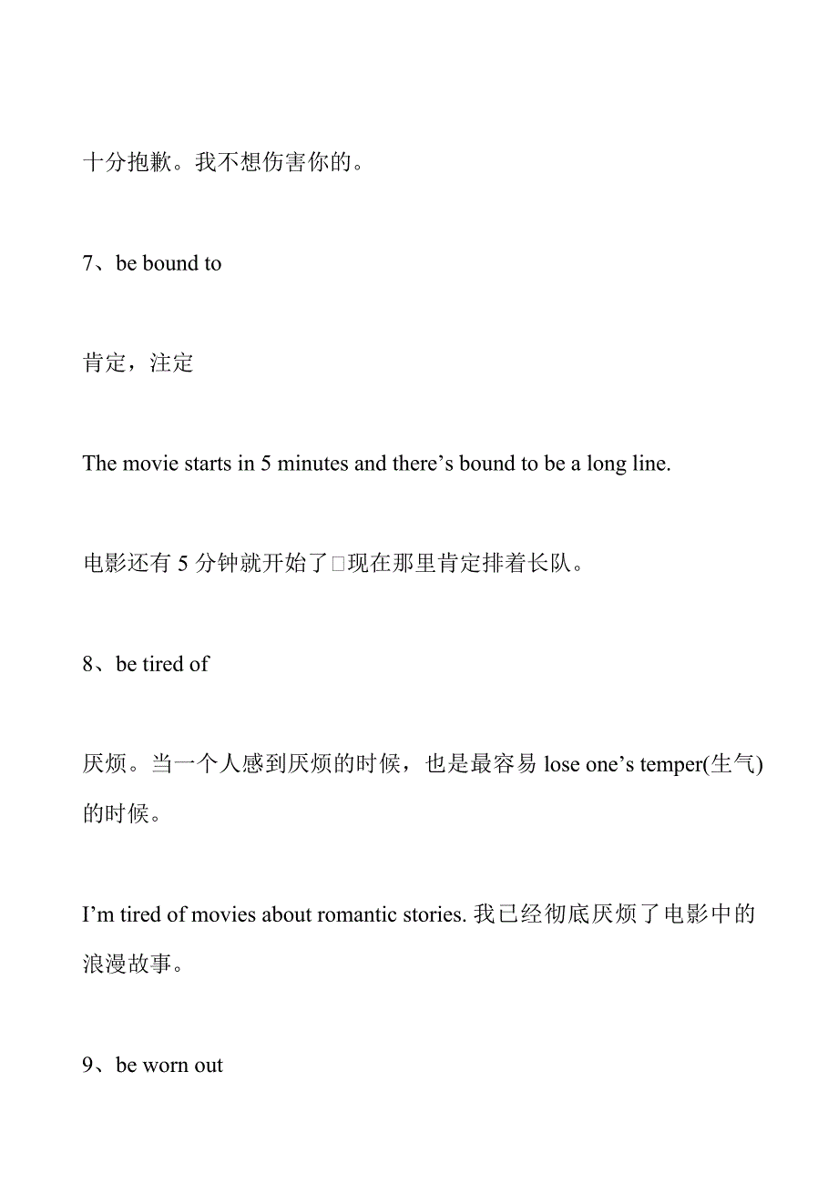 英语四级听力25个必考短语--好好考_第4页