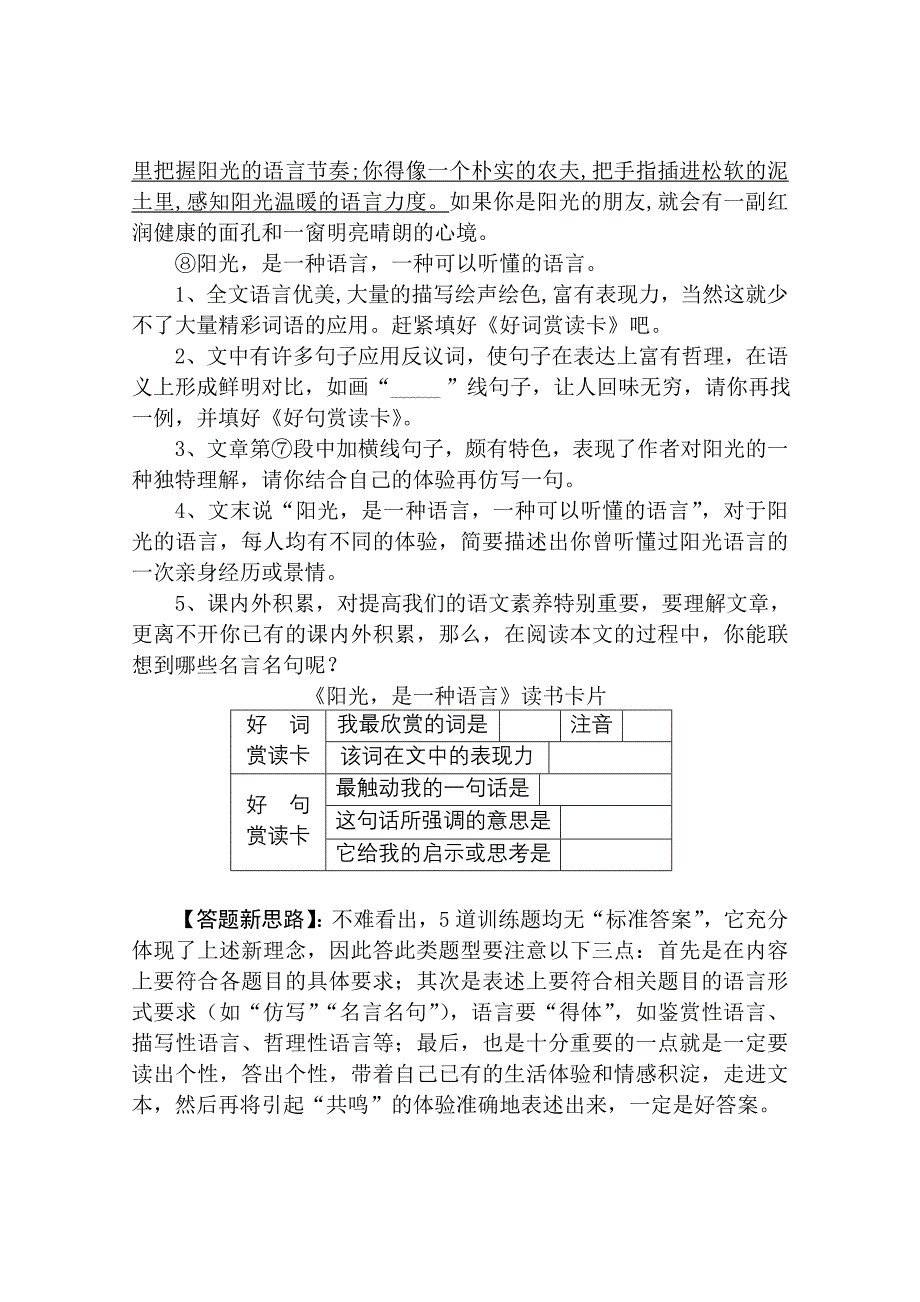 新理念新题型新思路新体验_第3页