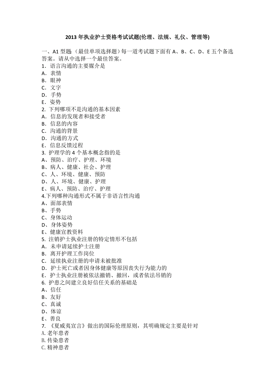 护士资格考试模拟试题伦理_第1页