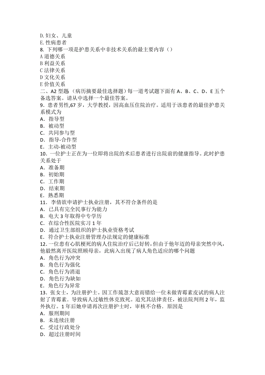 护士资格考试模拟试题伦理_第2页