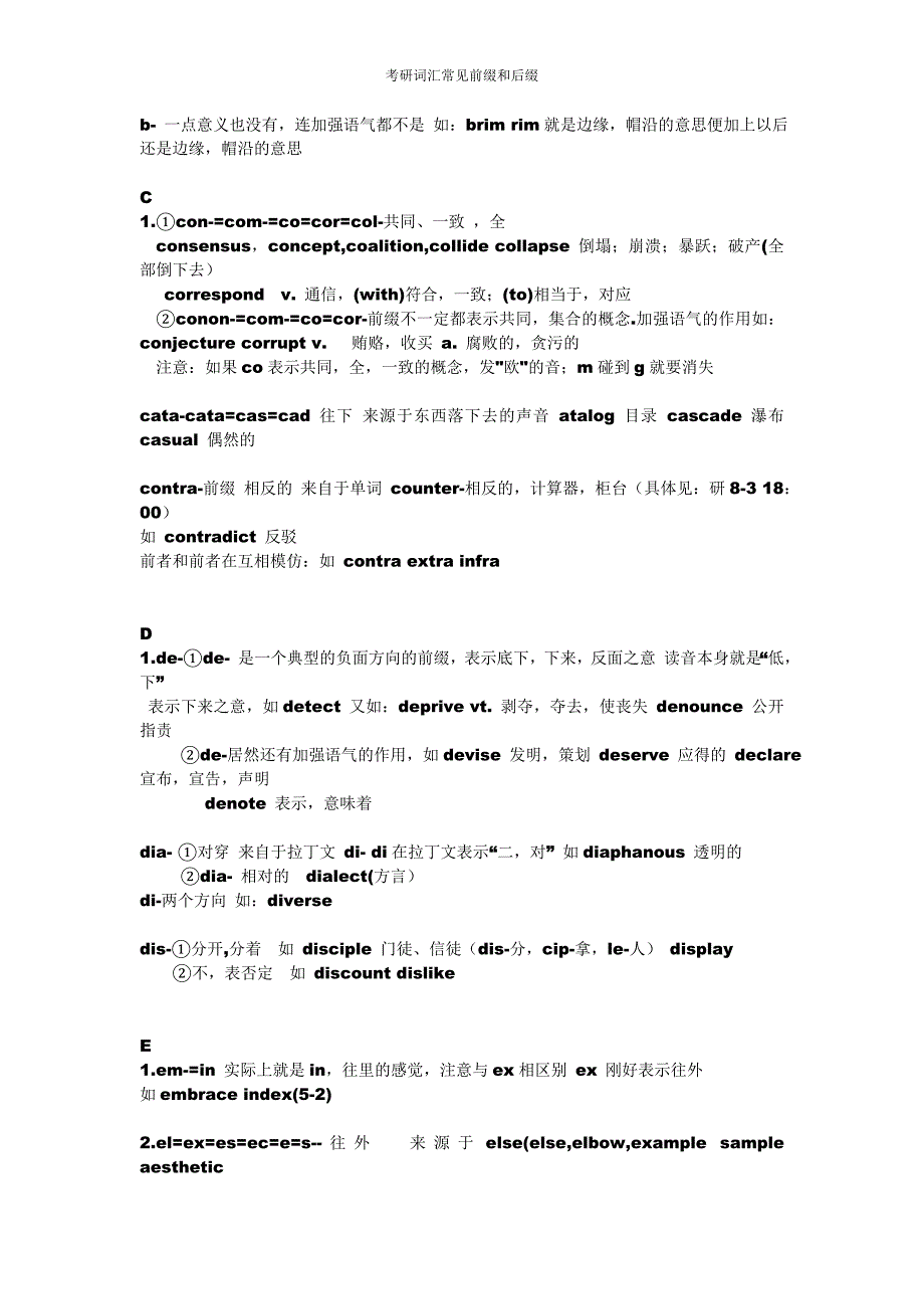 考研词汇常见前缀和后缀_第2页