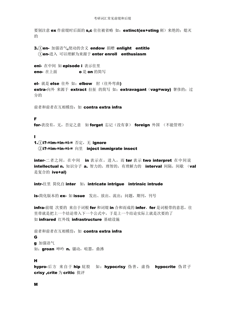 考研词汇常见前缀和后缀_第3页