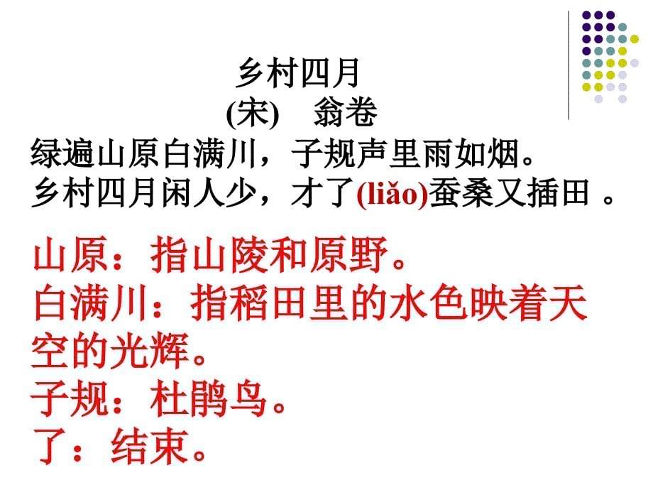 人教版四年级下册语文23课古诗词3首_第5页