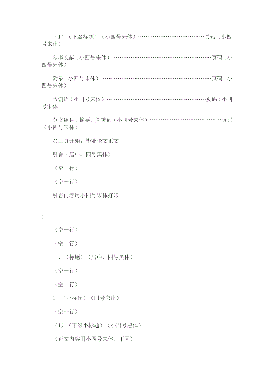 论文格式等要求及模板【New】_第2页