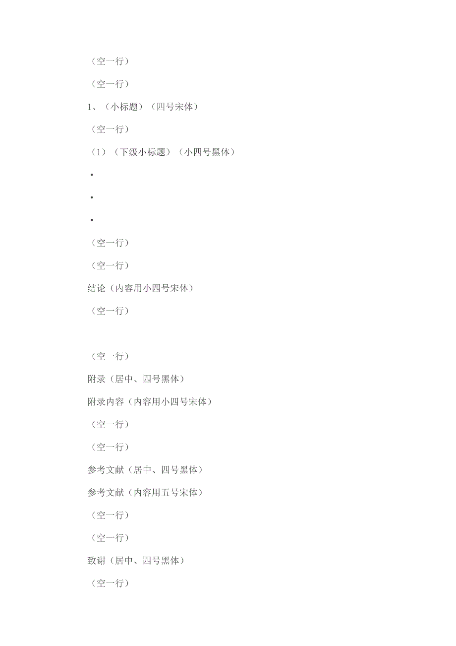 论文格式等要求及模板【New】_第3页