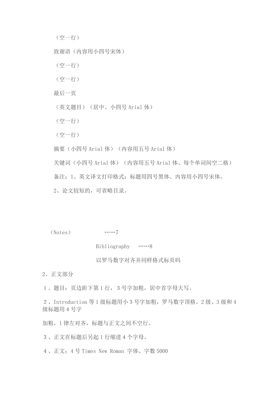 论文格式等要求及模板【New】_第4页