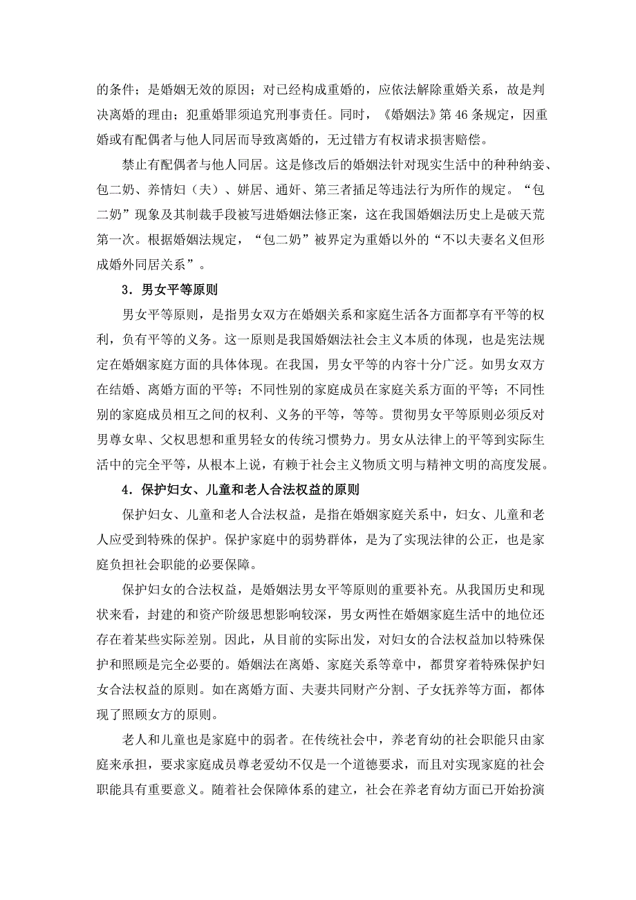 婚姻家庭法与财产继承法教案_第3页