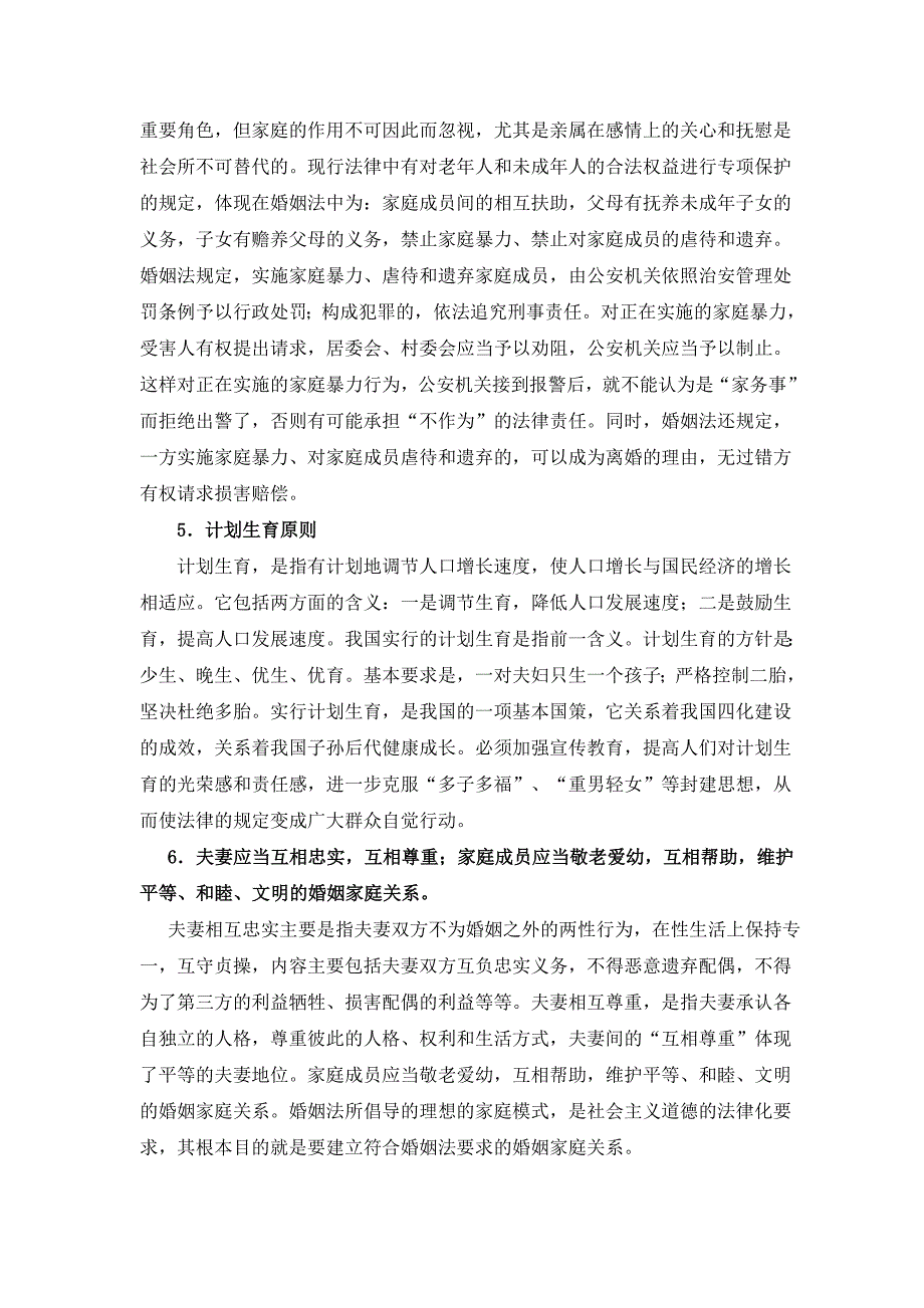 婚姻家庭法与财产继承法教案_第4页