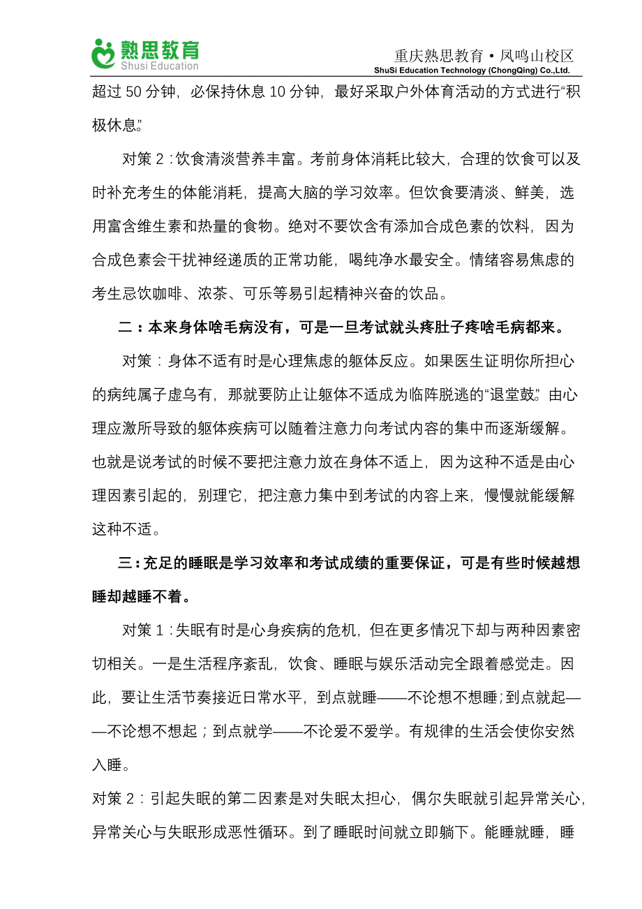 给初中毕业生家长的一封信张正枢1_第2页