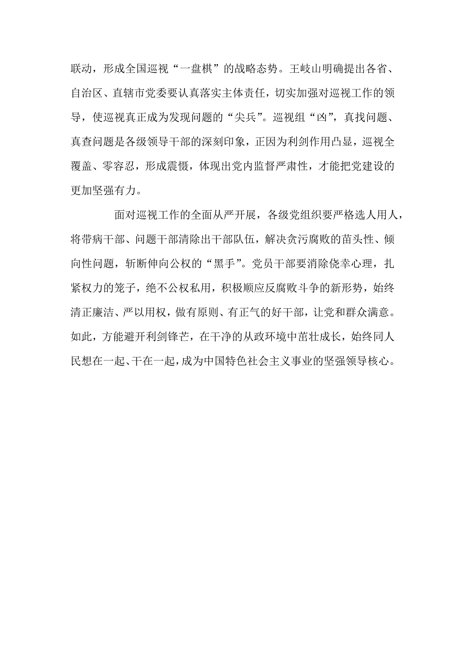 全覆盖才能真震慑_第2页