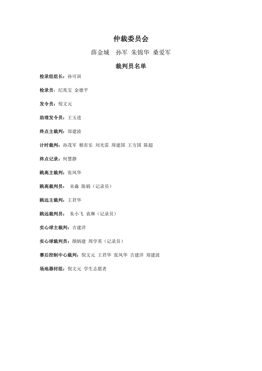 涟水县实验中学田径运动会_第3页