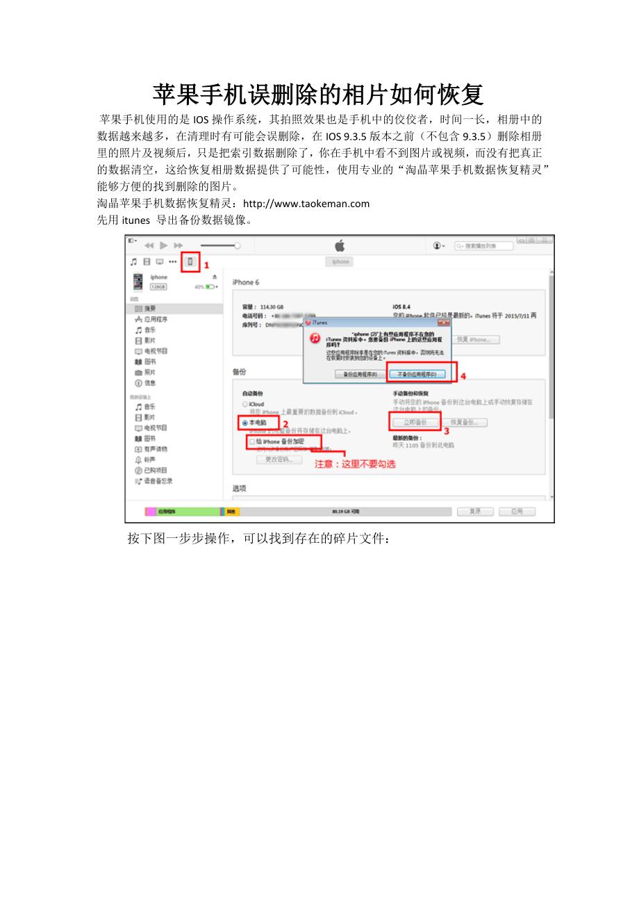 苹果手机误删除的相片如何恢复_第1页