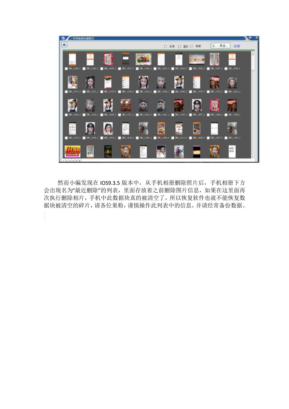 苹果手机误删除的相片如何恢复_第3页