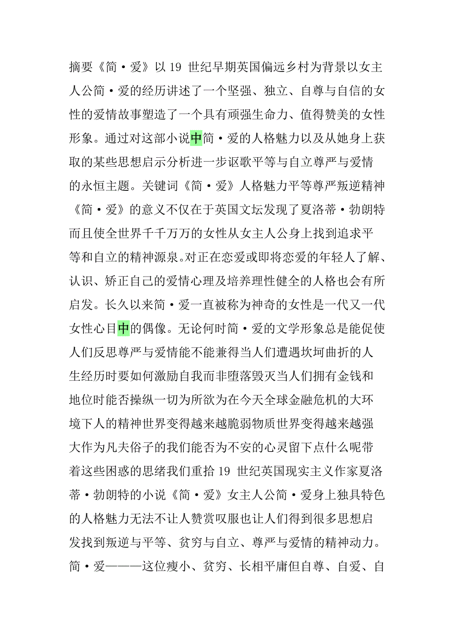 简爱中主要人物性格分析_第1页