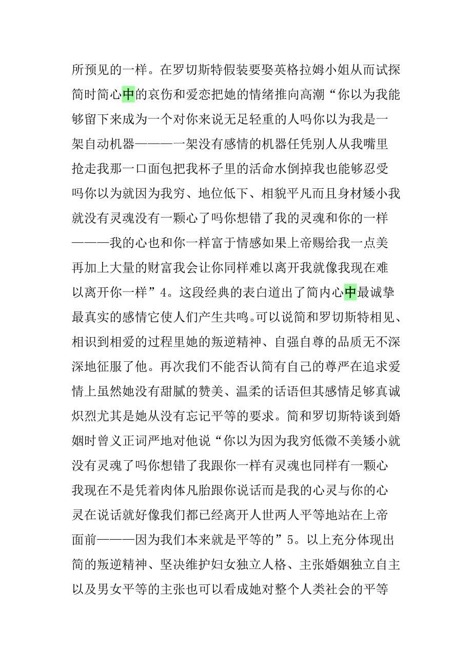 简爱中主要人物性格分析_第5页