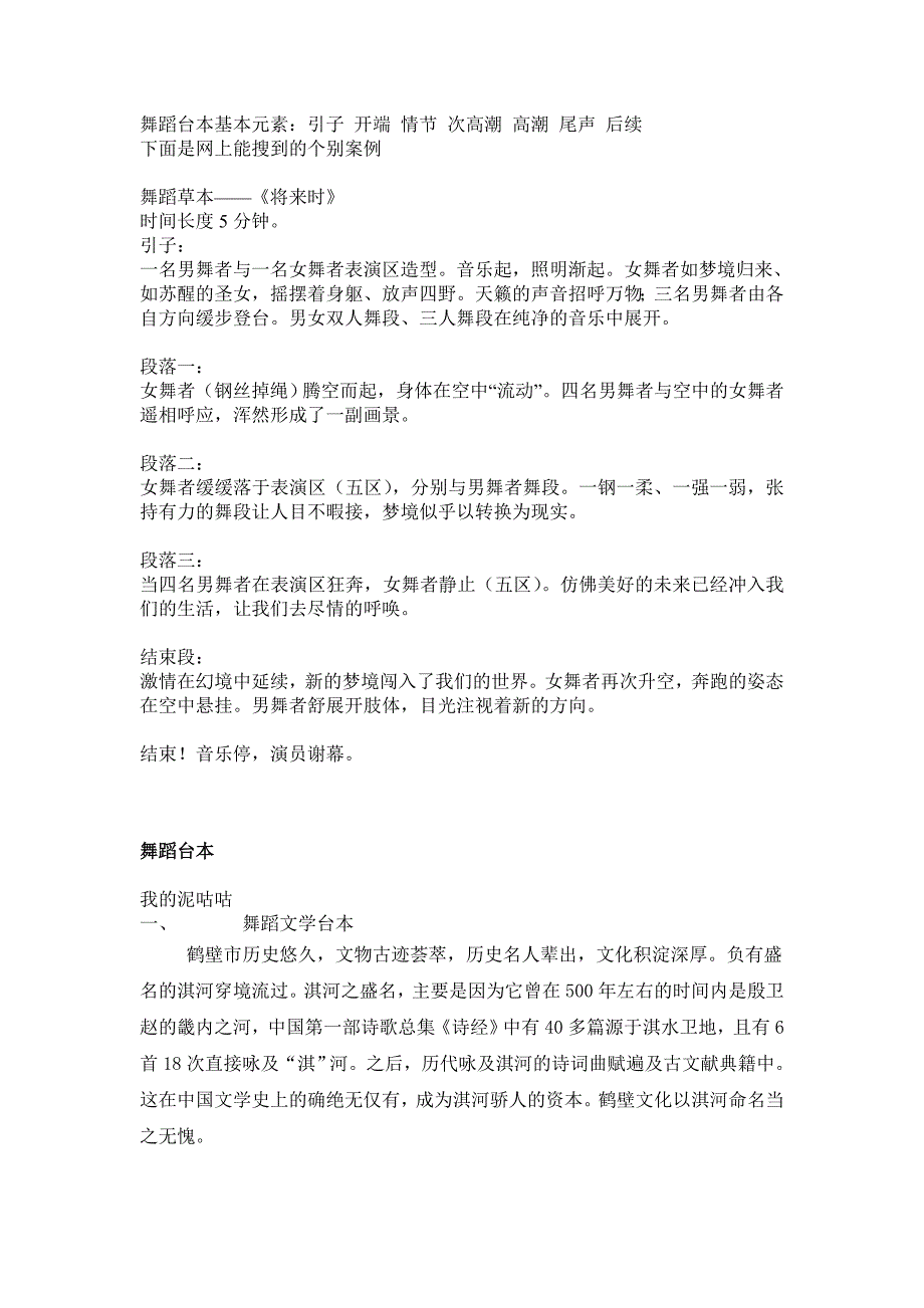 舞蹈草本、舞蹈台本学习材料_第1页