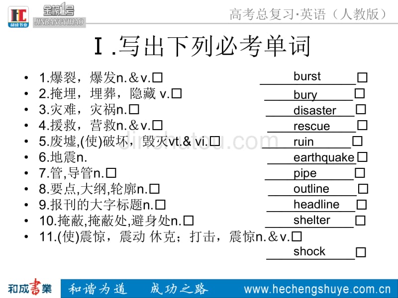 M1Unit4Earthquakes(主语谓语宾补)_第3页