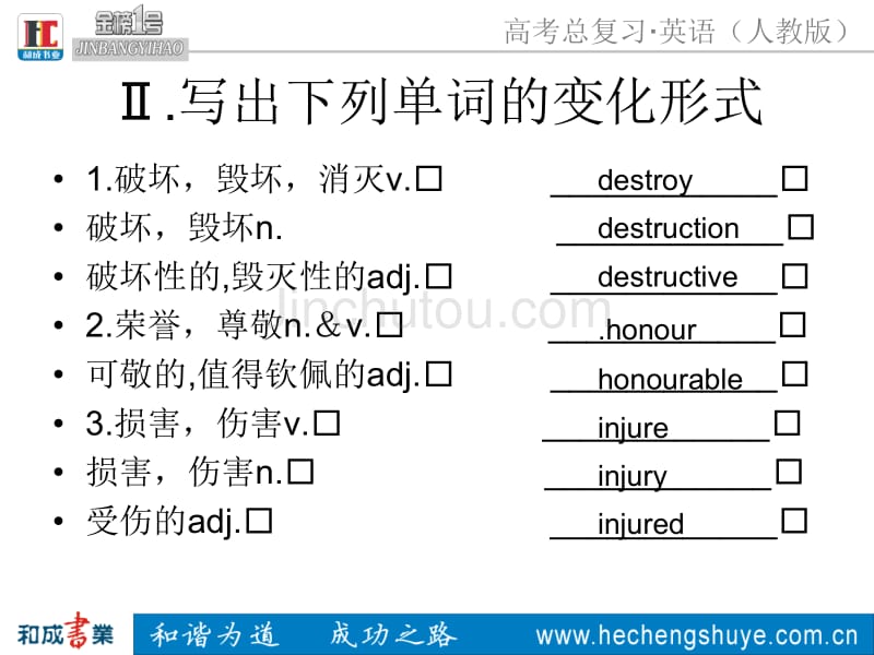 M1Unit4Earthquakes(主语谓语宾补)_第4页