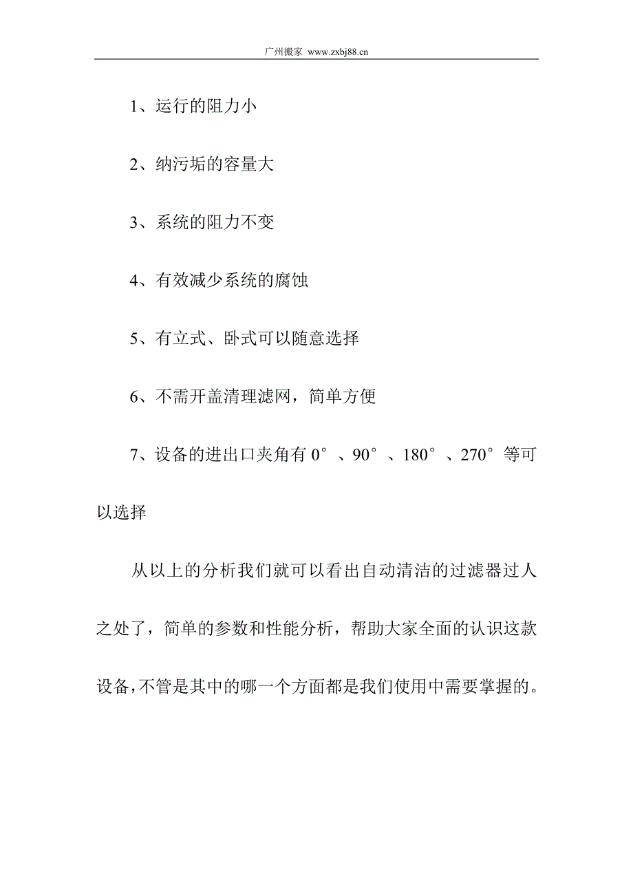 自动清洁的过滤器有何过人之处_第2页