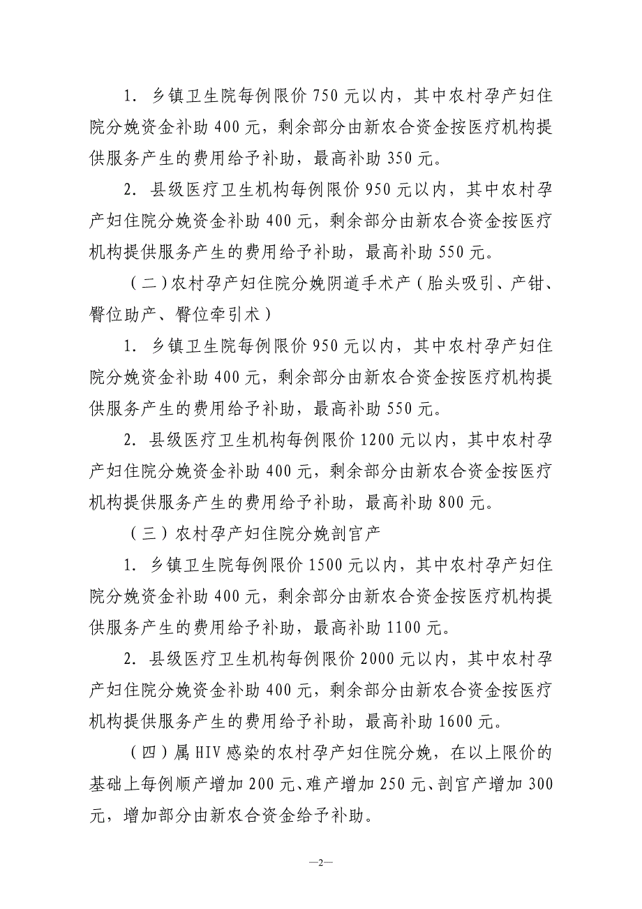 腾冲县2011年农村孕产妇住院分娩_第2页