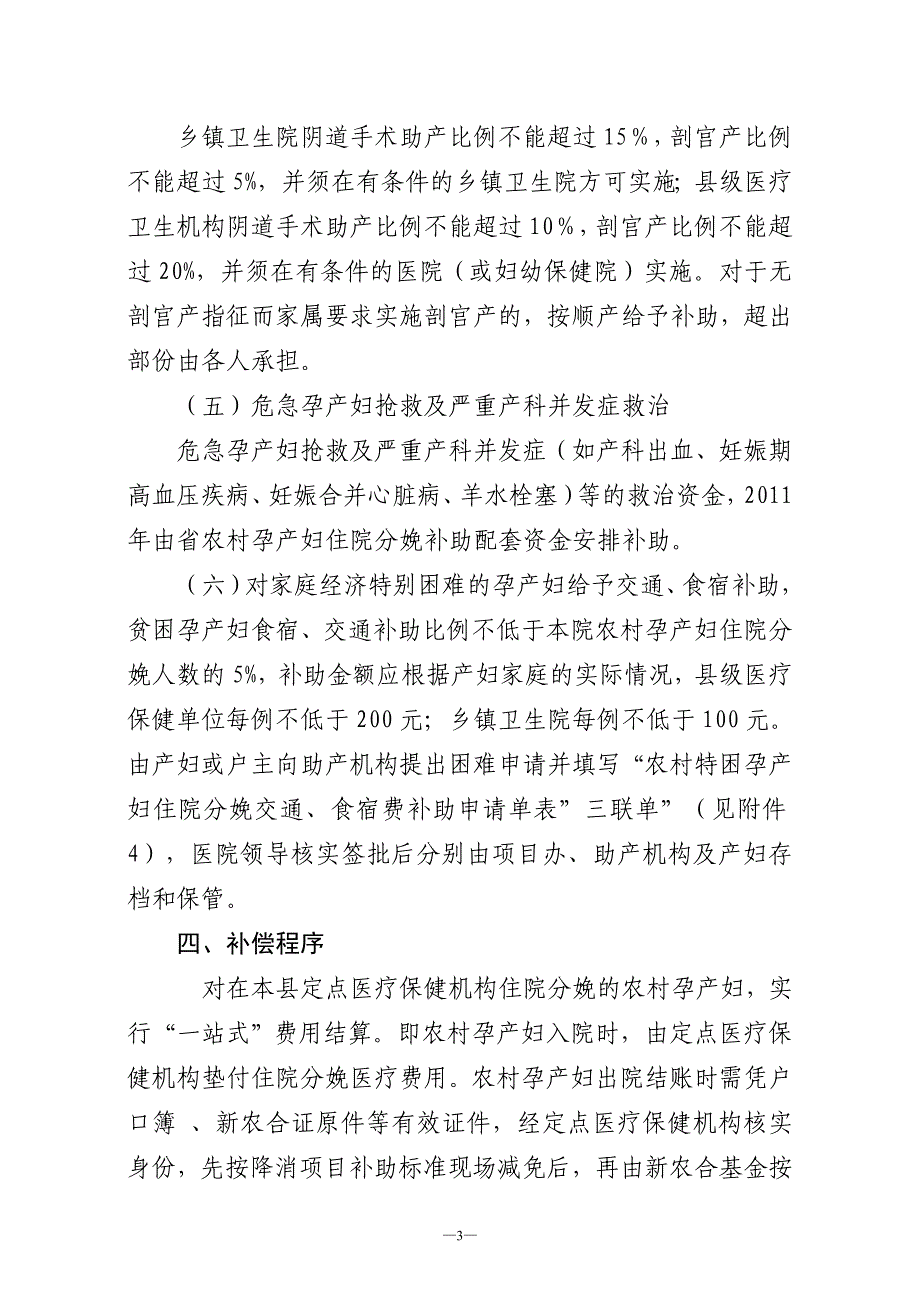 腾冲县2011年农村孕产妇住院分娩_第3页