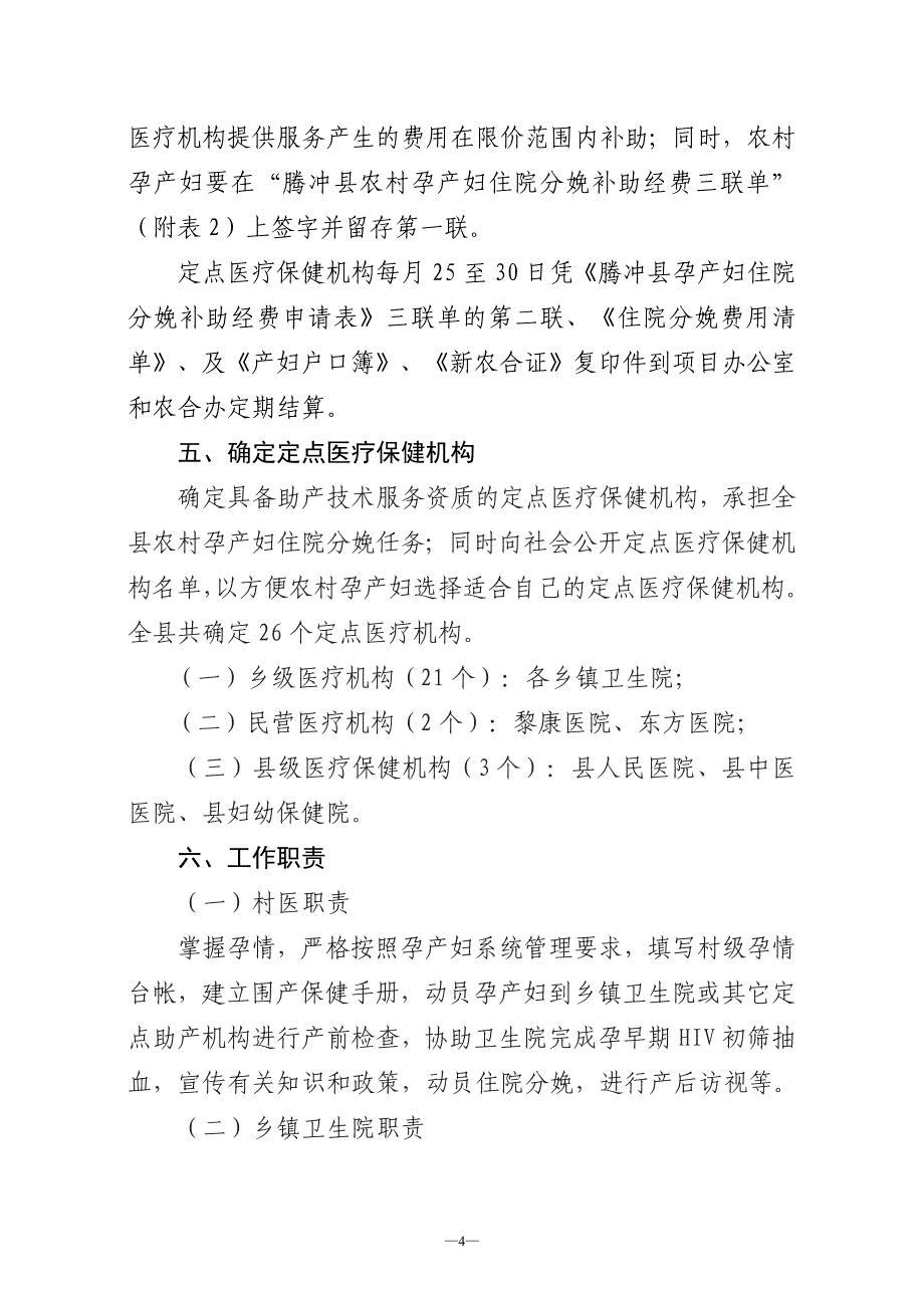 腾冲县2011年农村孕产妇住院分娩_第4页