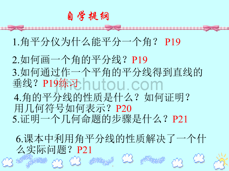 人教版八年级数学(上)11[1].3.1角平分线的性质1课件_第2页