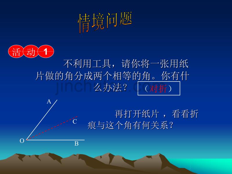 人教版八年级数学(上)11[1].3.1角平分线的性质1课件_第3页