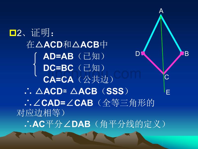 人教版八年级数学(上)11[1].3.1角平分线的性质1课件_第5页