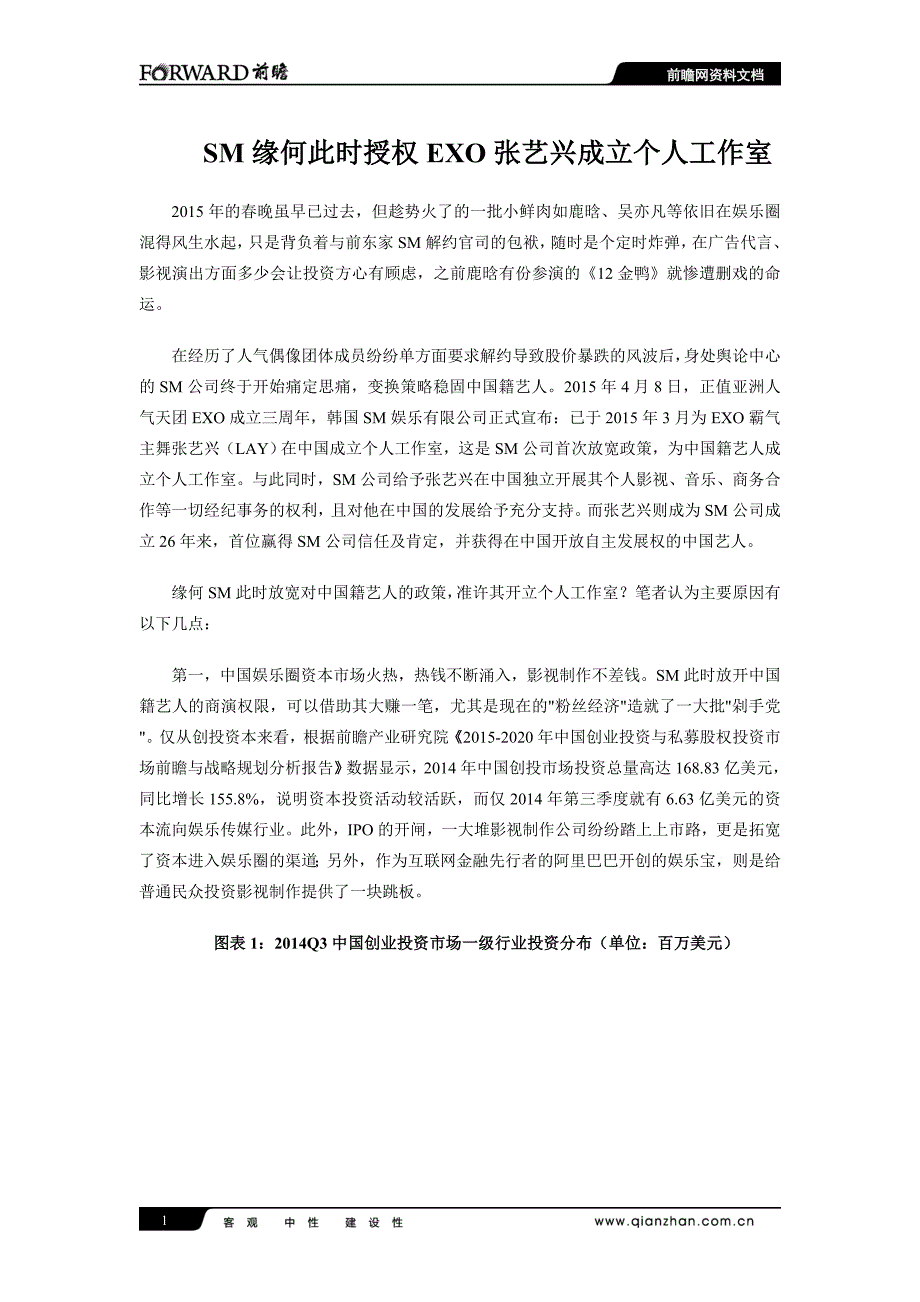 SM缘何此时授权EXO张艺兴成立个人工作室_第1页