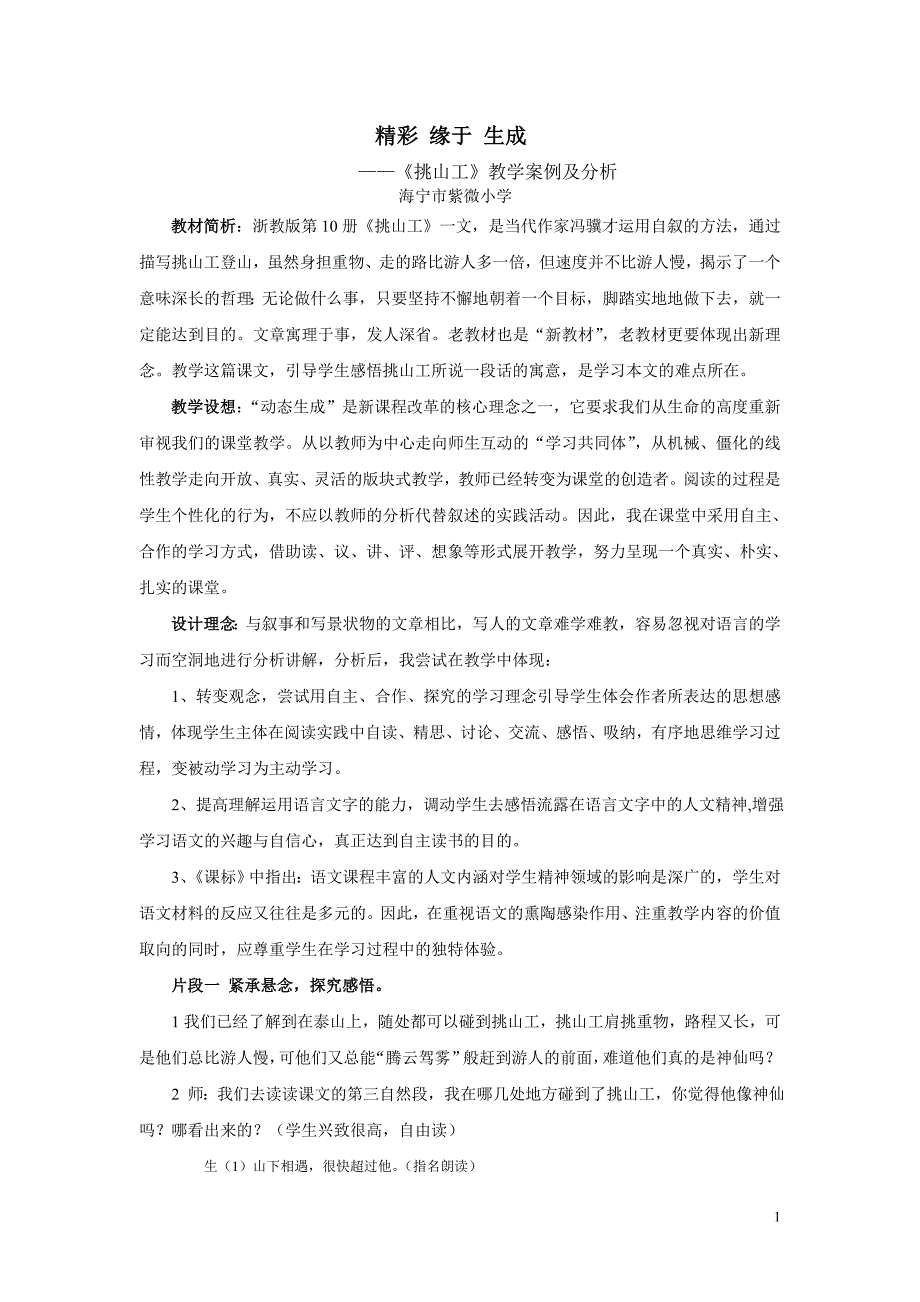 挑山工教学案例及分析_第1页