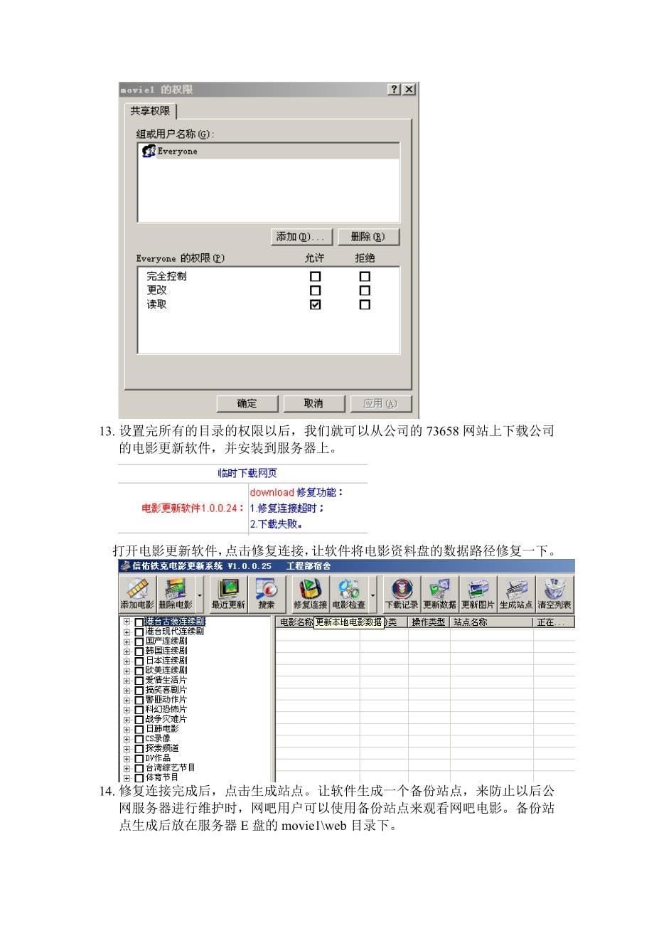 电影服务器SERVER-VOD制作步骤_第5页