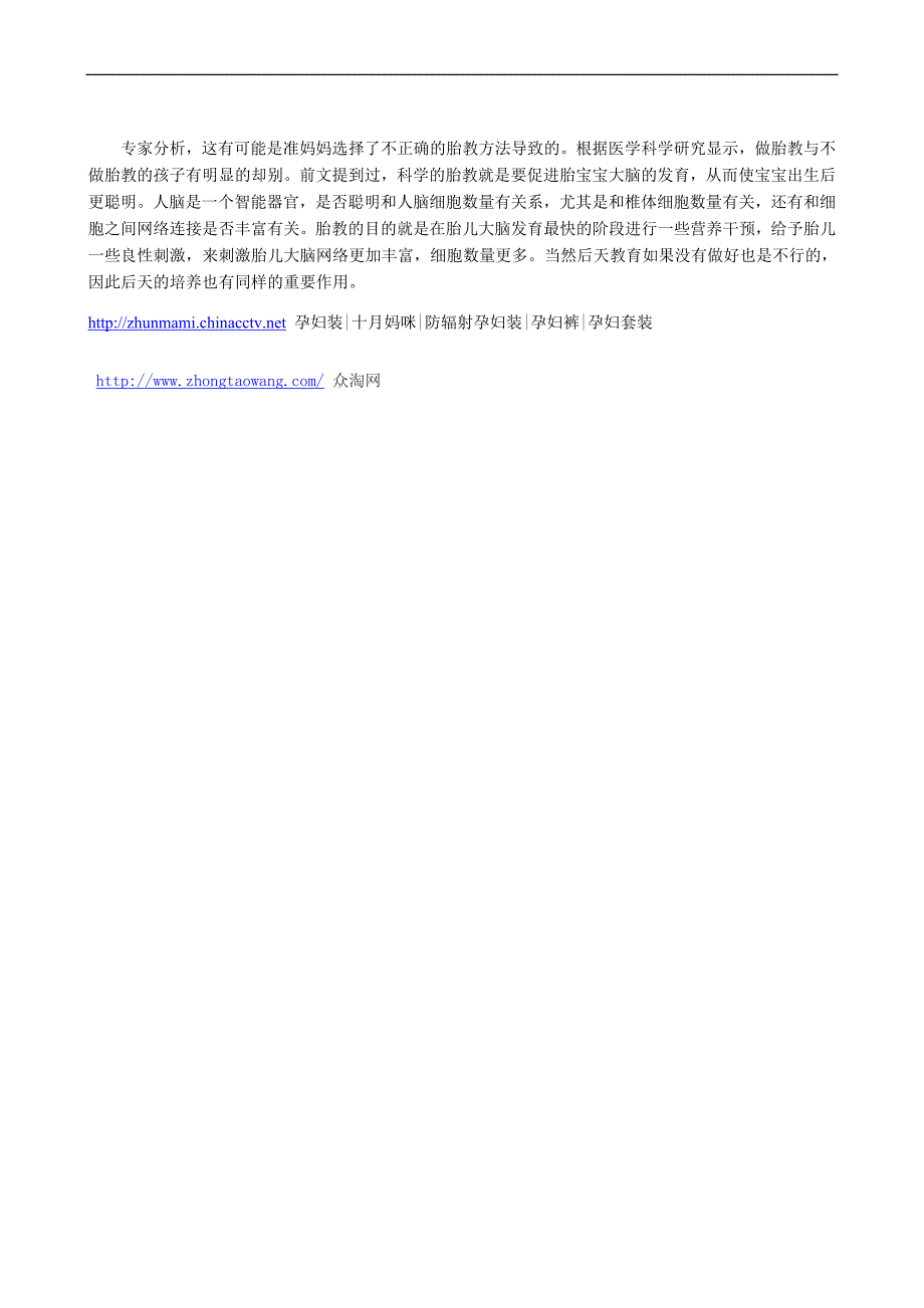 胎教时准妈妈必做的9件事_第4页